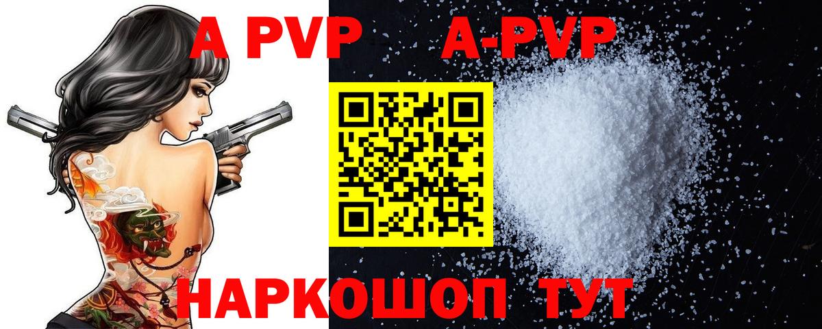 А ПВП мука  Вход с VPN  A-PVP крисы CK  даркнет сайт  Кудымкар  Alpha PVP крисы CK 
