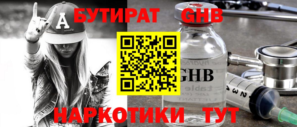 Бутират буратино Кудымкар