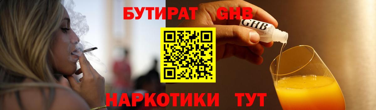 БУТИРАТ  Бутират бутик  Вход с VPN  Кудымкар 