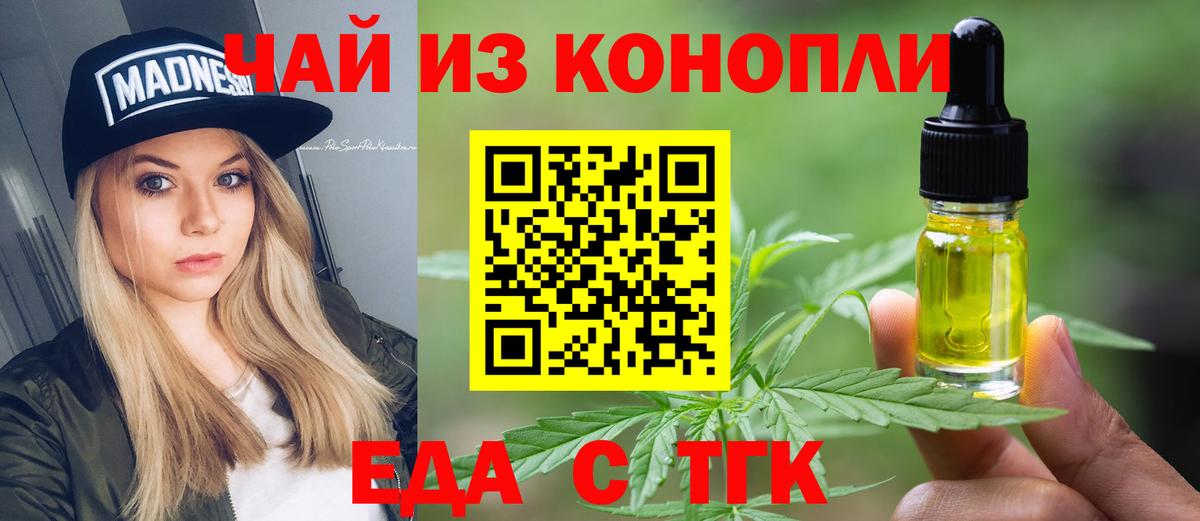 Кудымкар  Печенье с ТГК конопля  Вход с VPN 