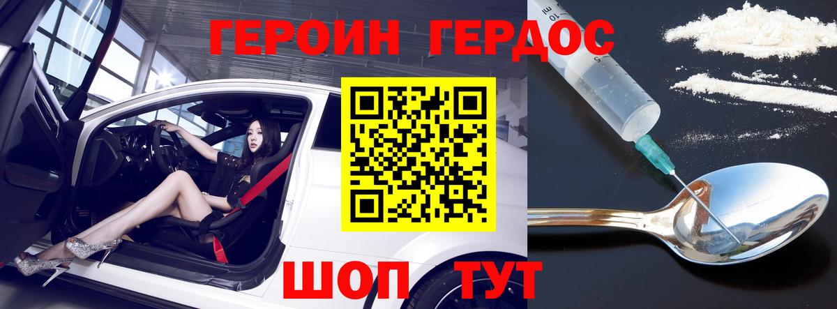 ГЕРОИН герыч Кудымкар