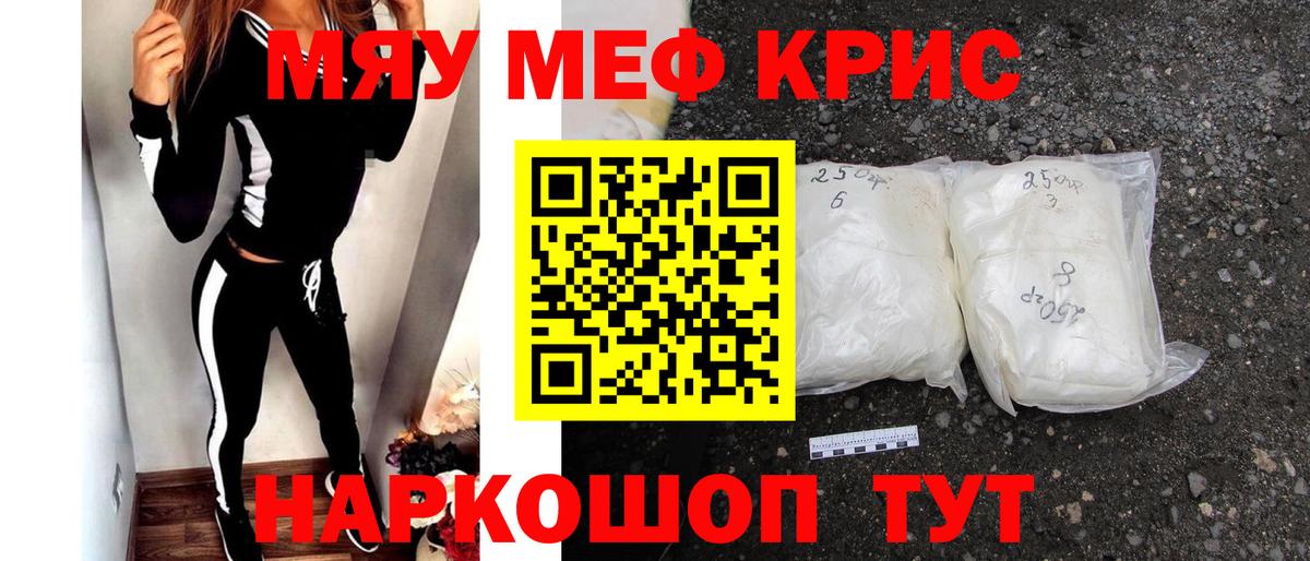 Меф мяу мяу кристаллы Кудымкар